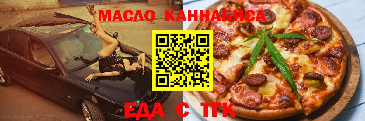 Еда ТГК конопля Электросталь