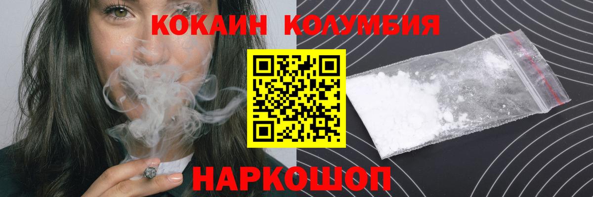 КОКАИН Columbia  Cocaine 99%  Электросталь  Вход с VPN 