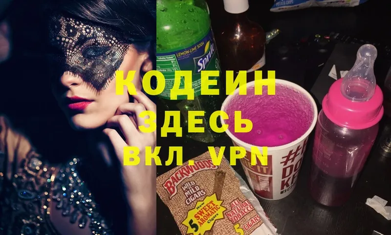 цены наркотик  Электросталь  кракен как зайти  Кодеиновый сироп Lean Purple Drank 