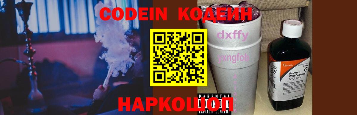 Codein Purple Drank  Электросталь 