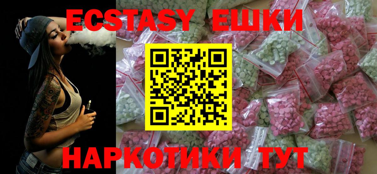 ЭКСТАЗИ XTC  Ecstasy  Электросталь  Ecstasy MDMA  Вход с VPN 