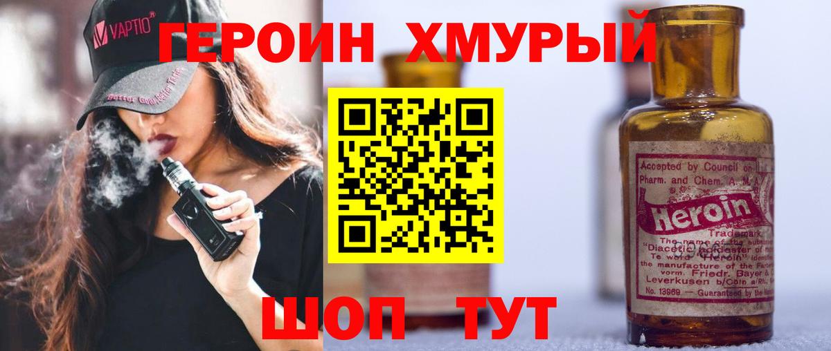 Героин хмурый Электросталь