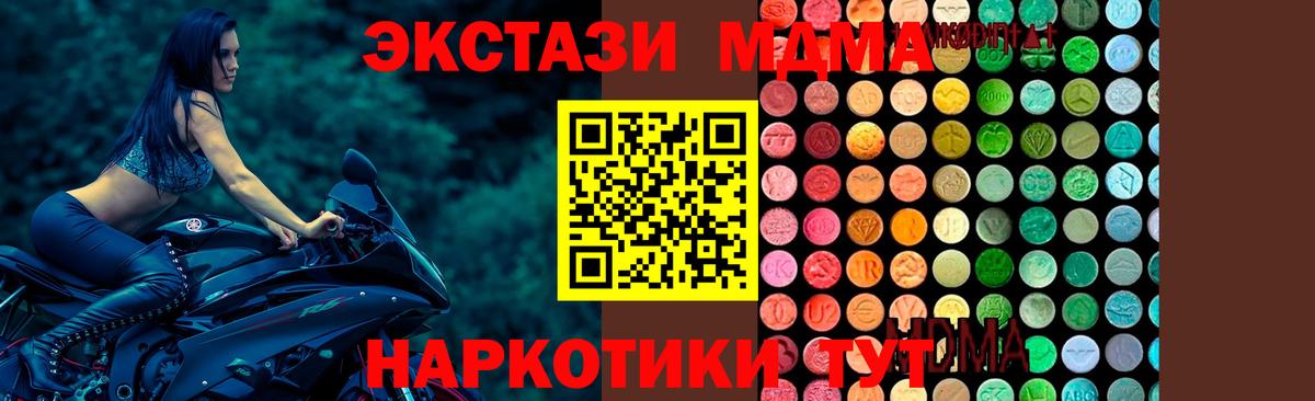 МДМА  Вход с VPN  MDMA Molly  Электросталь  МДМА кристаллы 