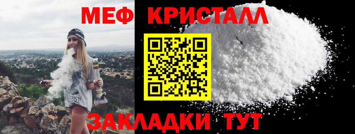 МЕФ кристаллы Электросталь